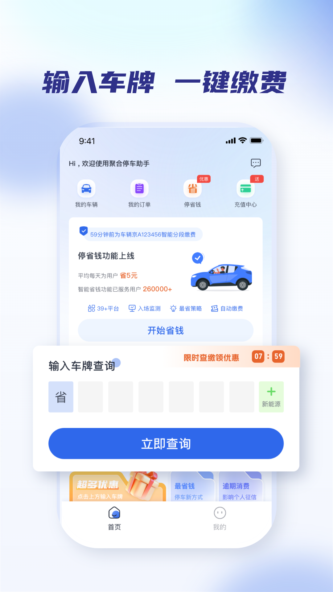 聚合停车助手v2.1.0截图4