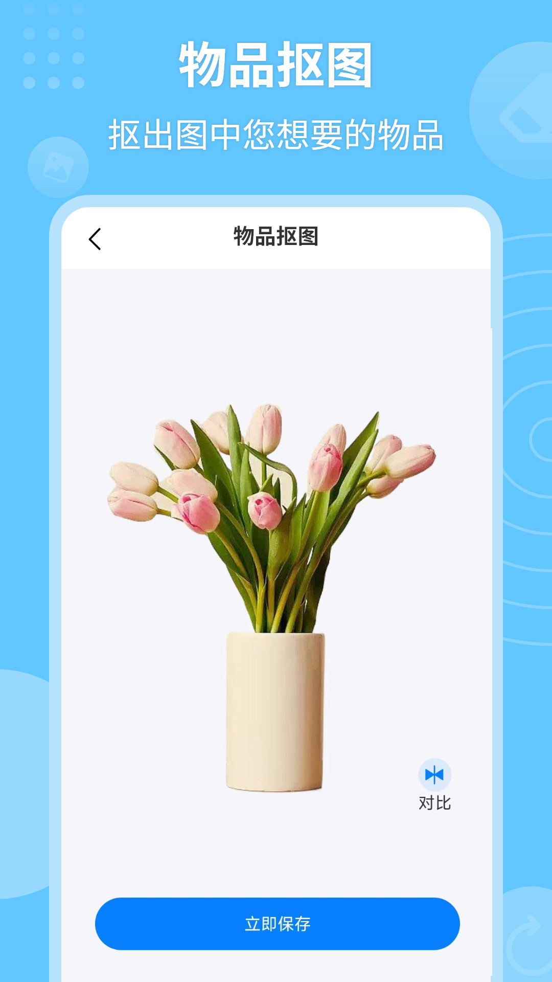 P图抠图秀v2.3.1截图3