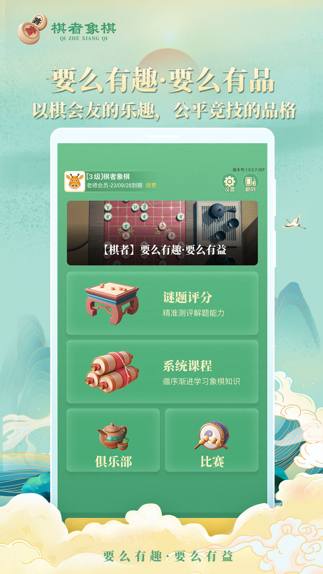 棋者象棋v1.0.2.7截图5