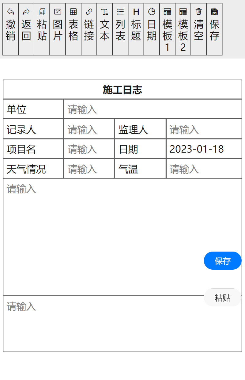 施工日志v1.5.2截图3