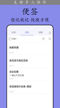 計(jì)劃表截圖