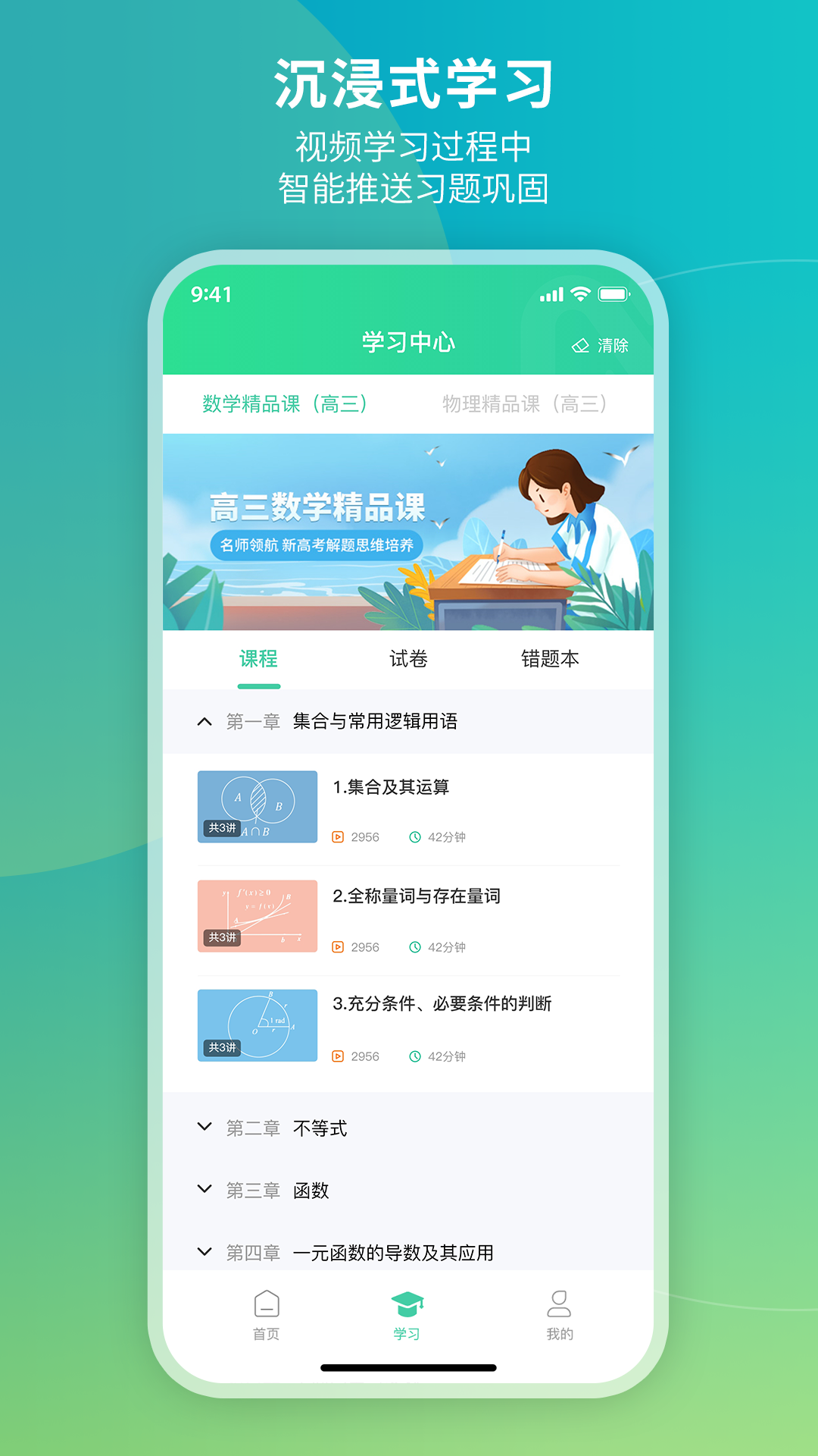 牛顿学堂v2.1.3截图4