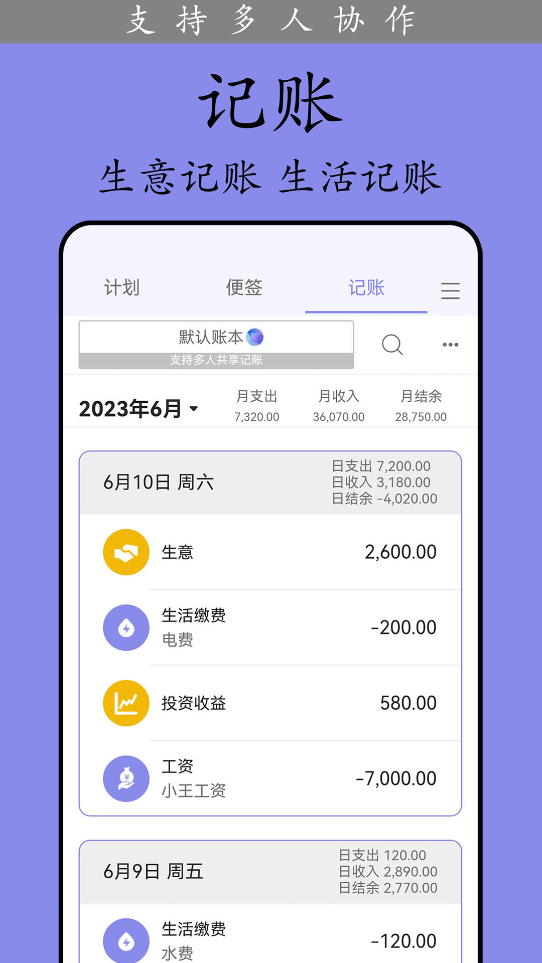 计划表v6.6.1截图2