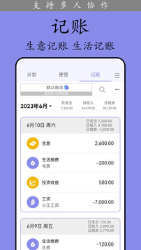 計(jì)劃表截圖