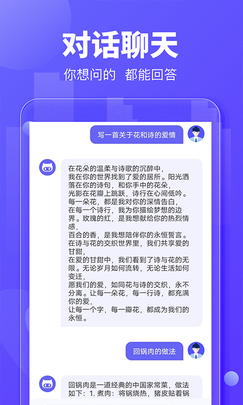 AI对话专家v1.0.0截图3