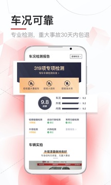 淘車二手車截圖