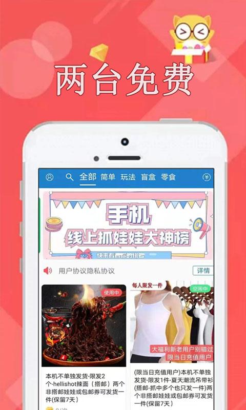 線上抓娃娃截圖預(yù)覽