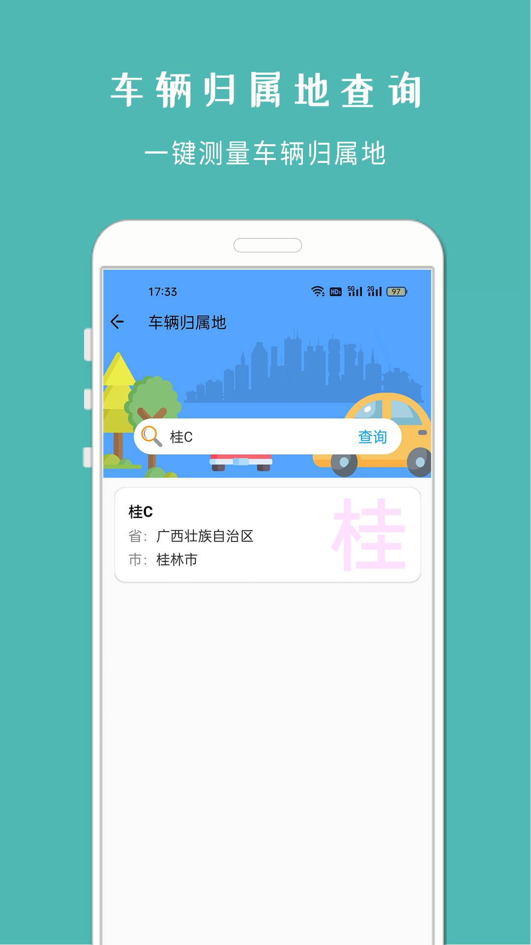 车架号查车况v1.628截图3