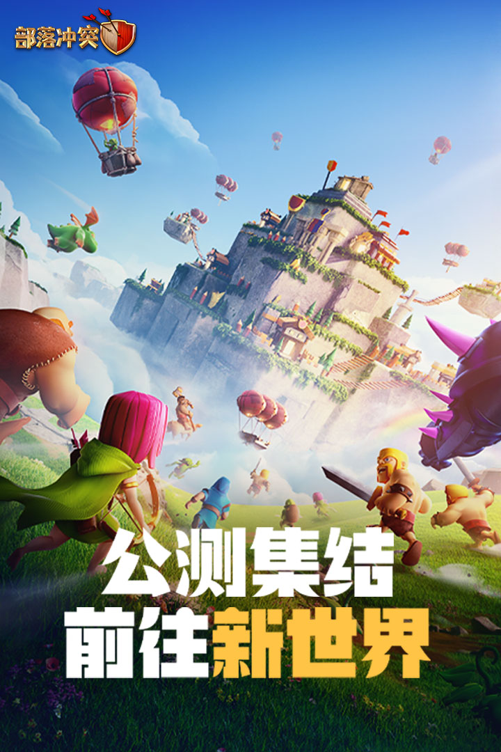 部落沖突截圖預(yù)覽