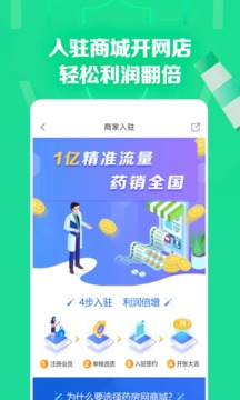 藥房網(wǎng)商城截圖