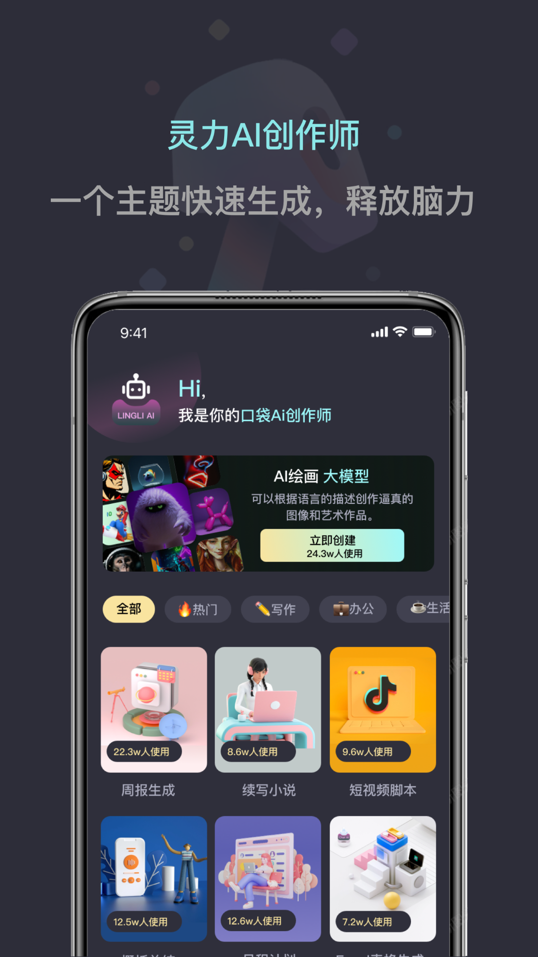 灵力AIv2.0.0截图1