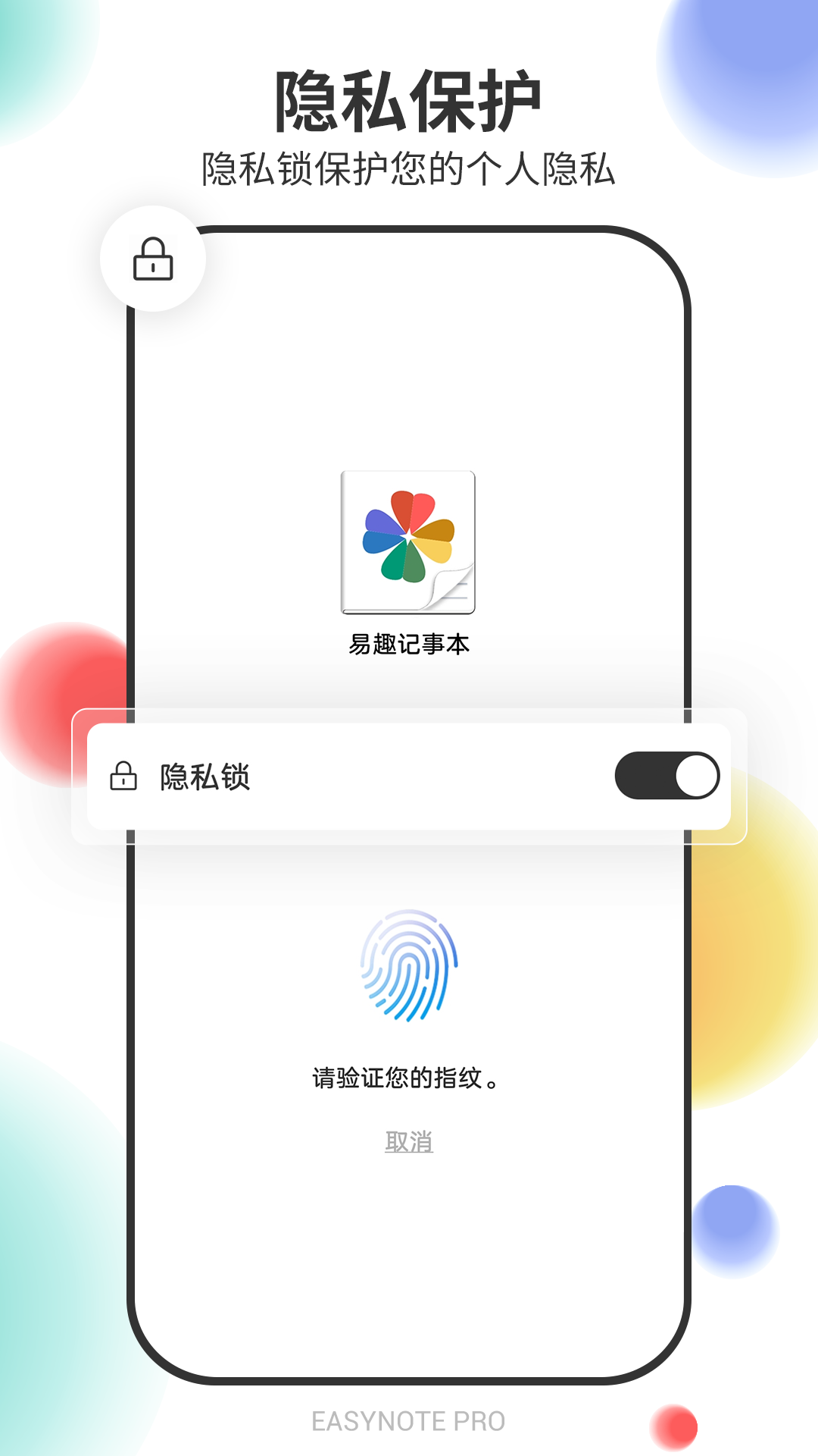 易趣记事本v5.0.379截图3