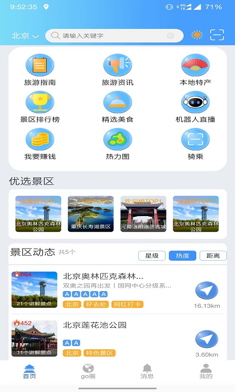 游娱go截图1