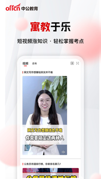 中公網(wǎng)校截圖