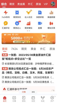 匯通財經(jīng)截圖