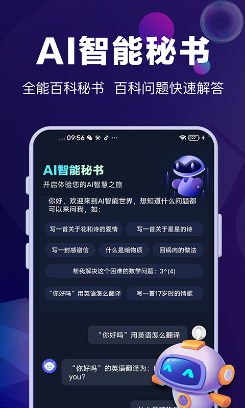 AI智能秘书v1.0.0截图4