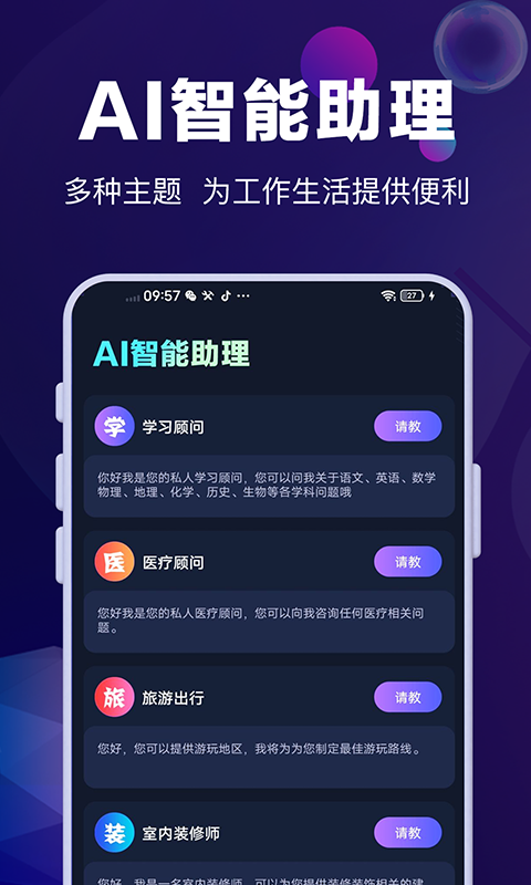 AI智能秘书v1.0.0截图2