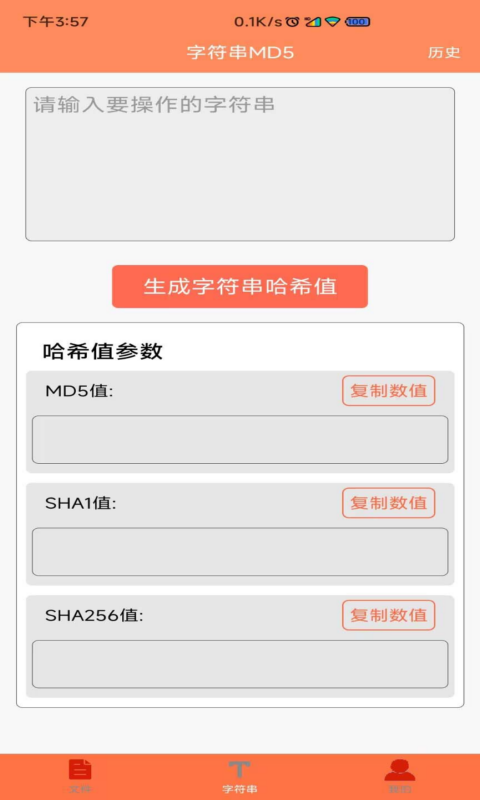 文件MD5修改器v1.1.0截图2