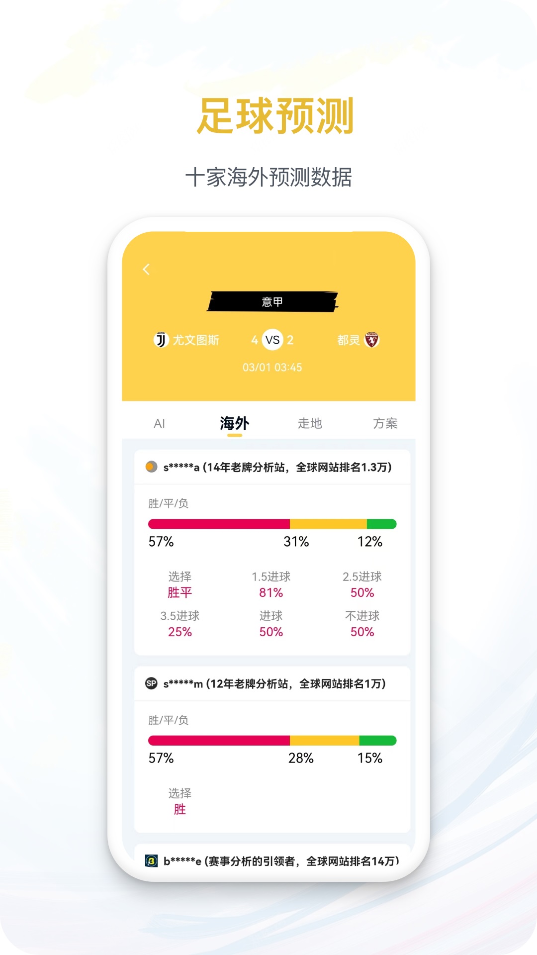 马上体育v1.3.0截图1