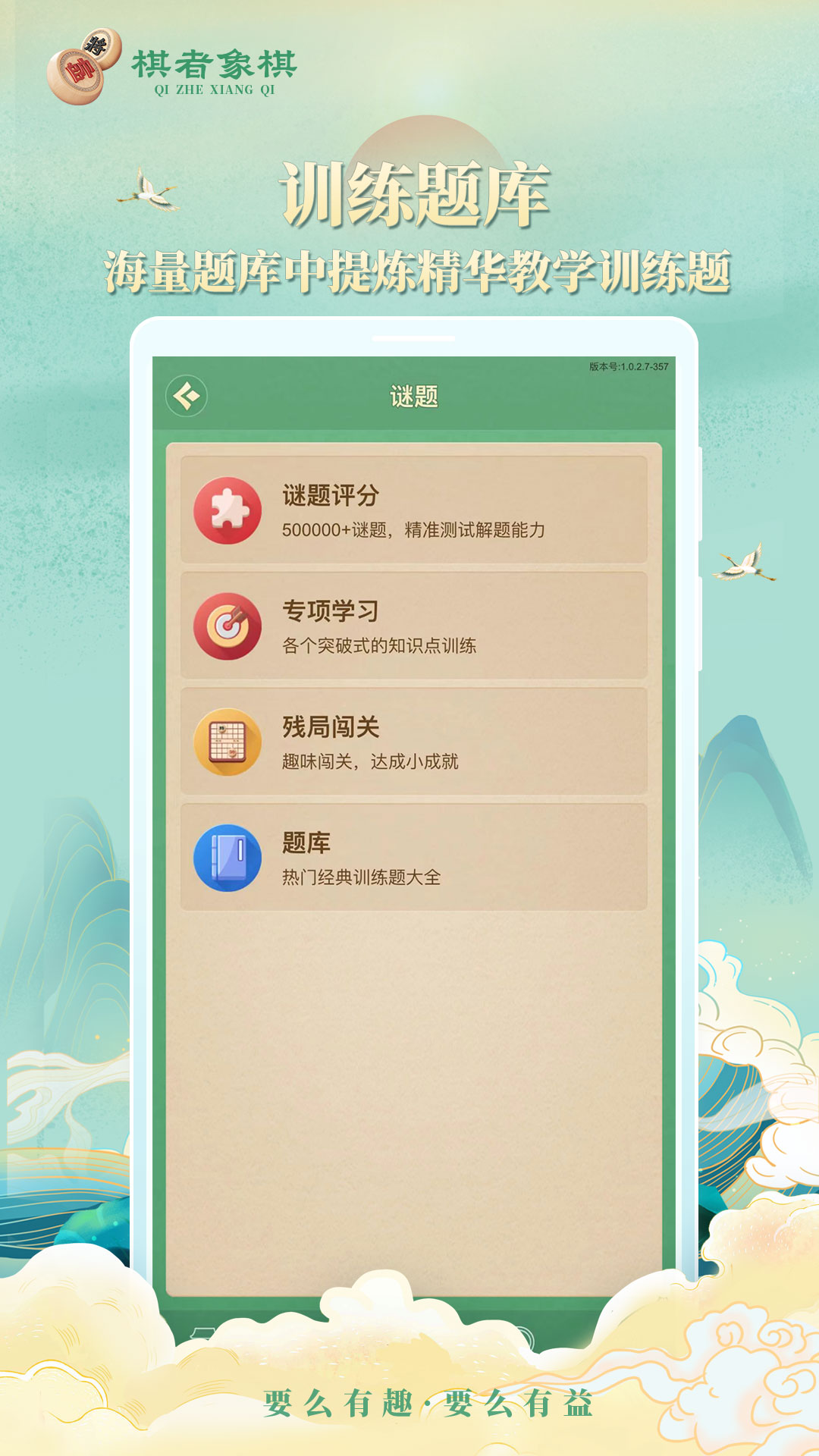 棋者象棋v1.0.2.7截图2