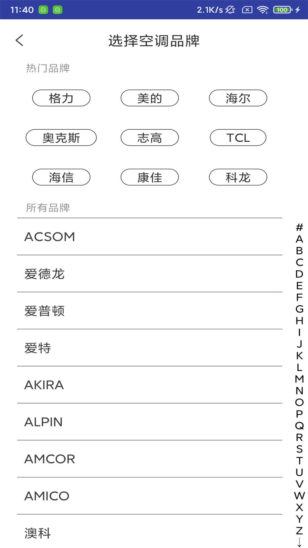 空调遥控器免费v1.0截图2