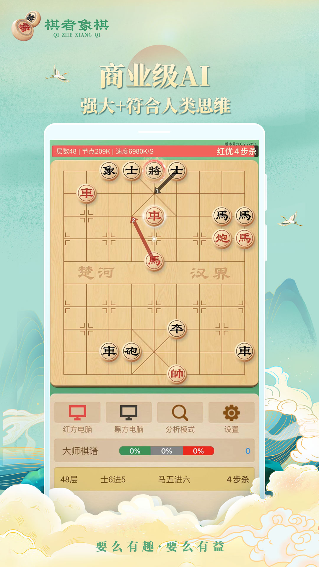 棋者象棋v1.0.2.7截图4