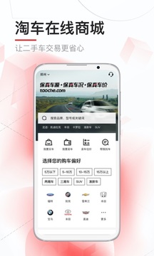 淘車二手車截圖