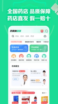 藥房網(wǎng)商城截圖