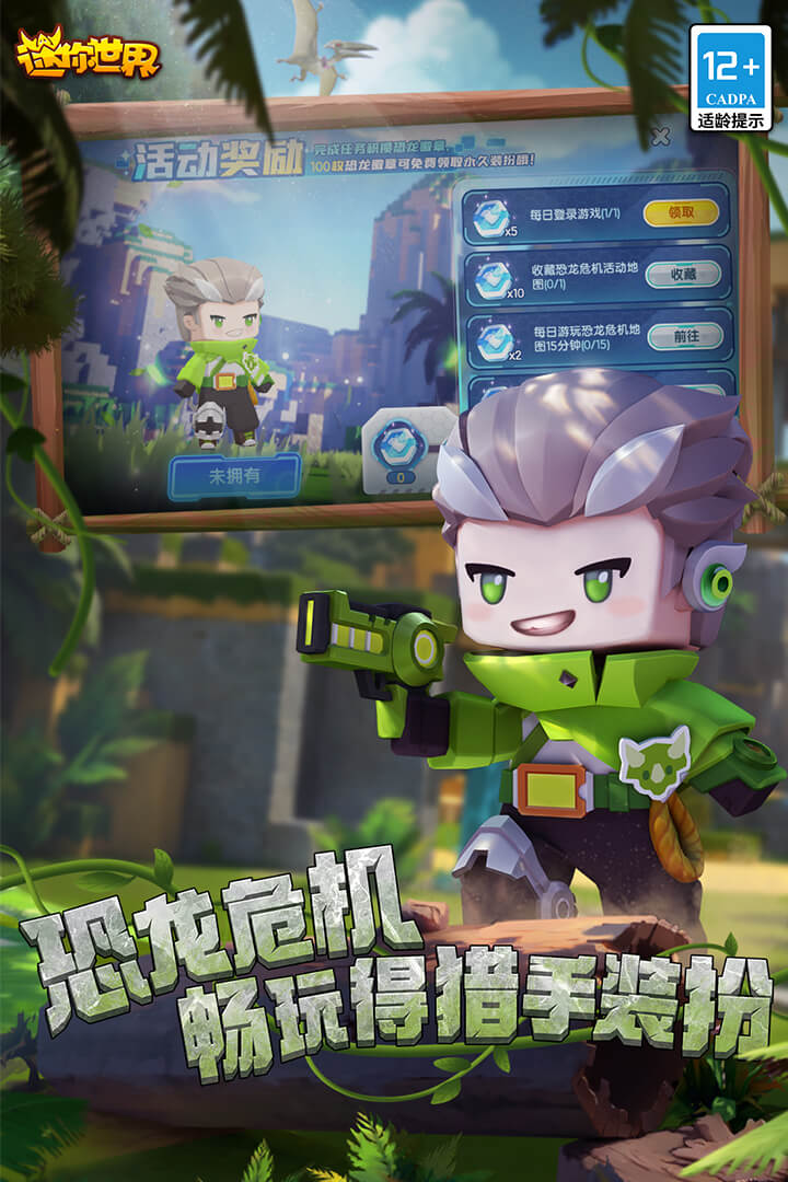 迷你世界截圖預(yù)覽