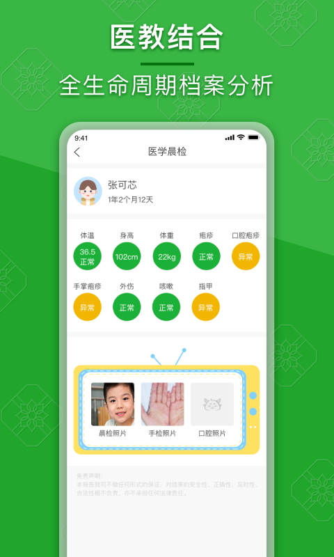 成长派v3.1.1截图2