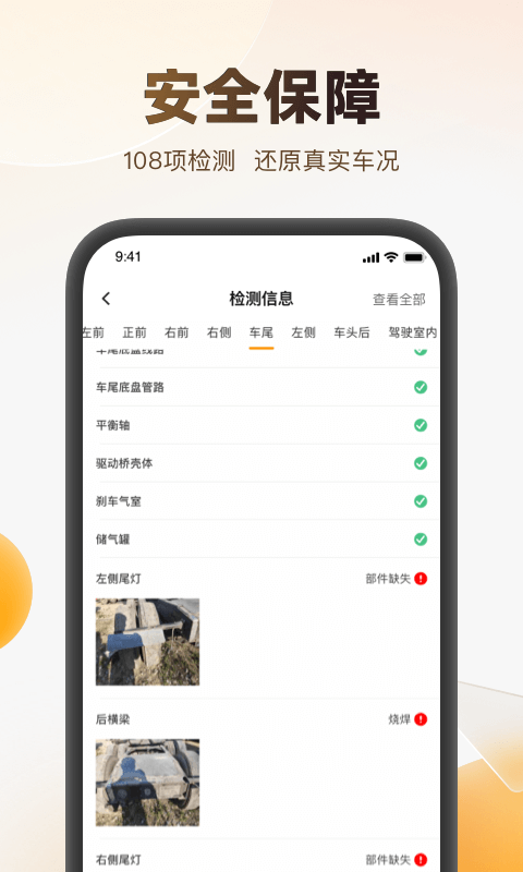 狮桥二手车v2.6.3截图4