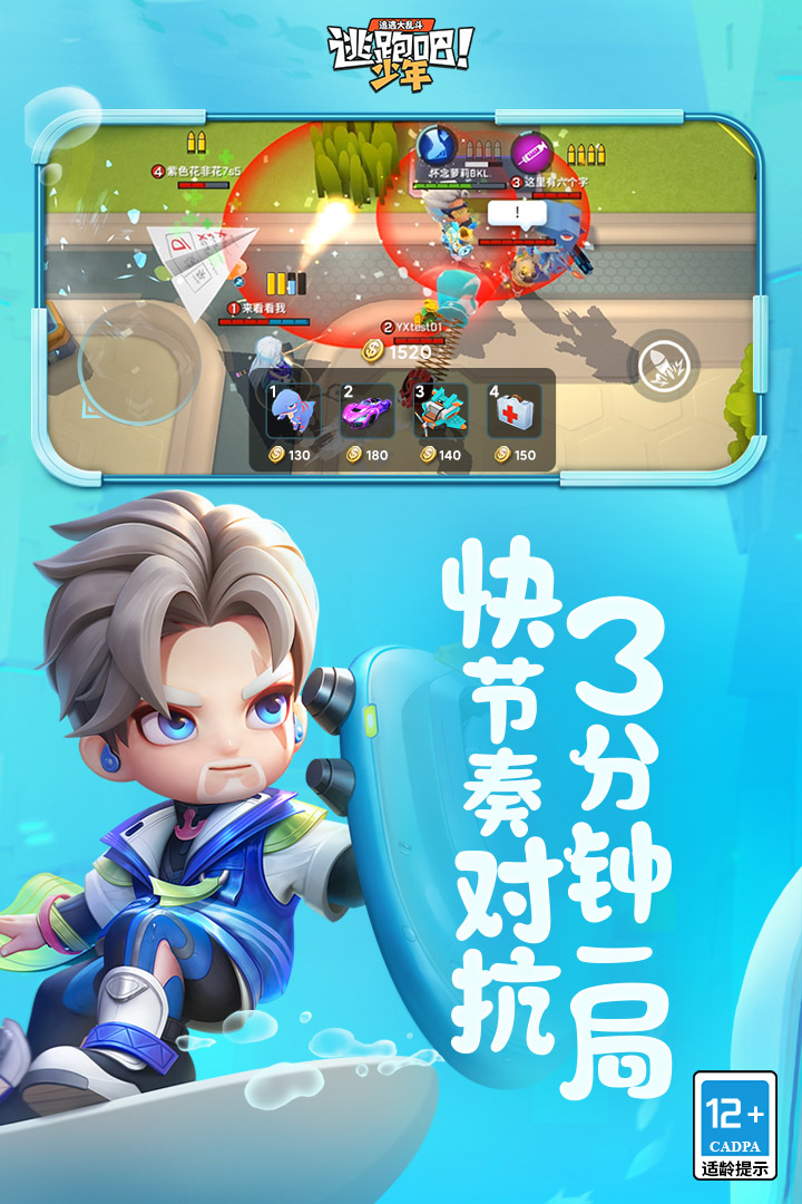 逃跑吧！少年截圖預覽