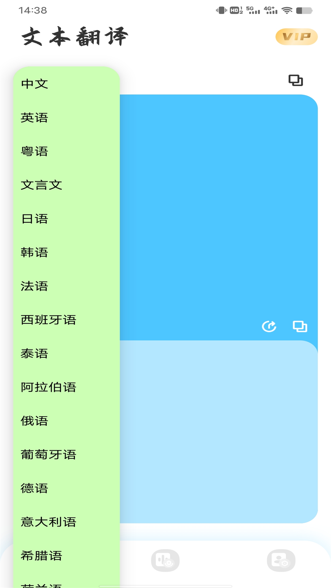 在线翻译v1.0.0截图3