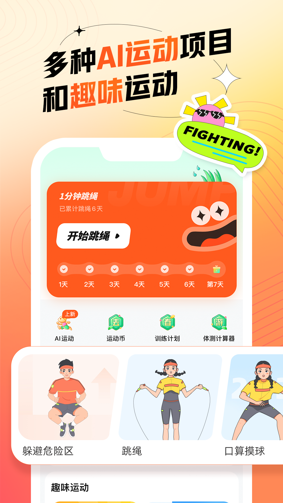 百分运动v1.11.2截图4