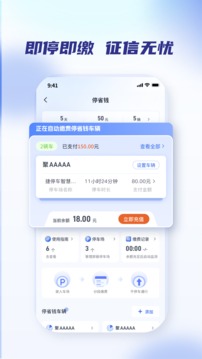 聚合停车助手截图