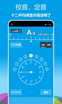 樂(lè)器調(diào)音器截圖