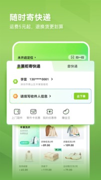 豐巢截圖