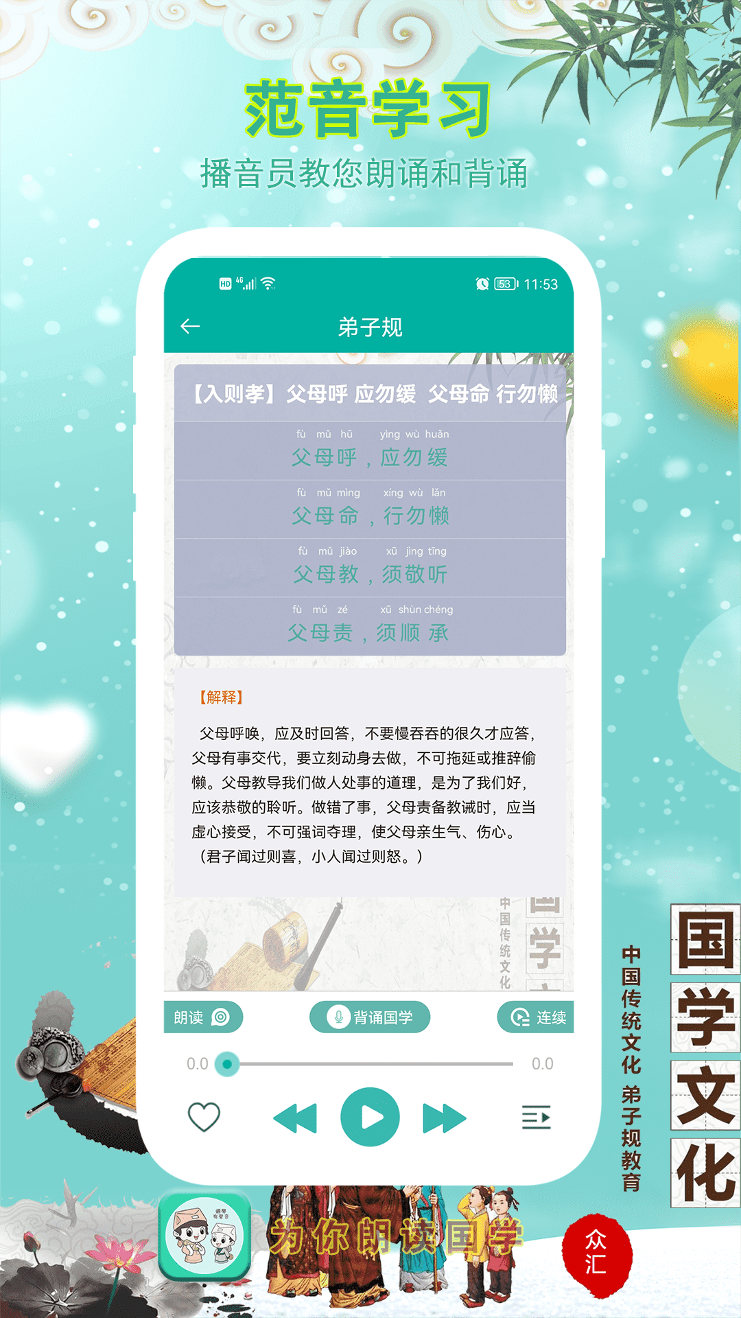 为你朗读国学v2.5截图2