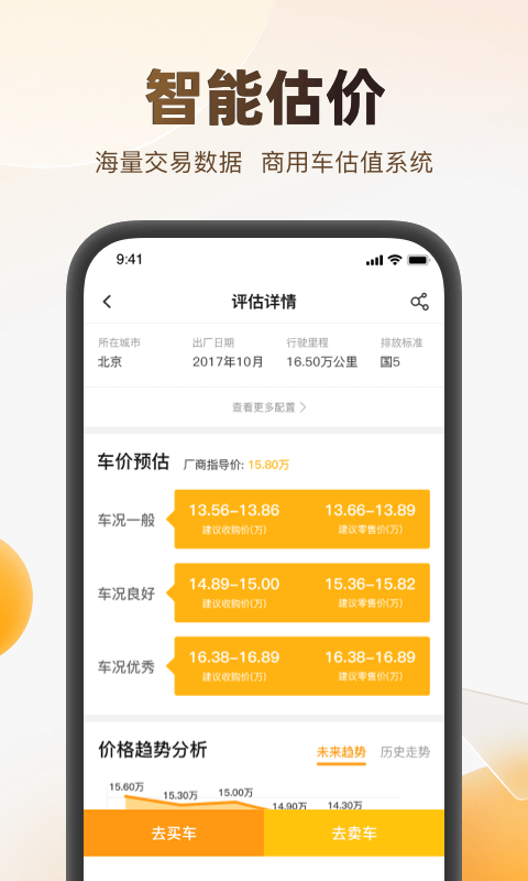 狮桥二手车v2.6.3截图2