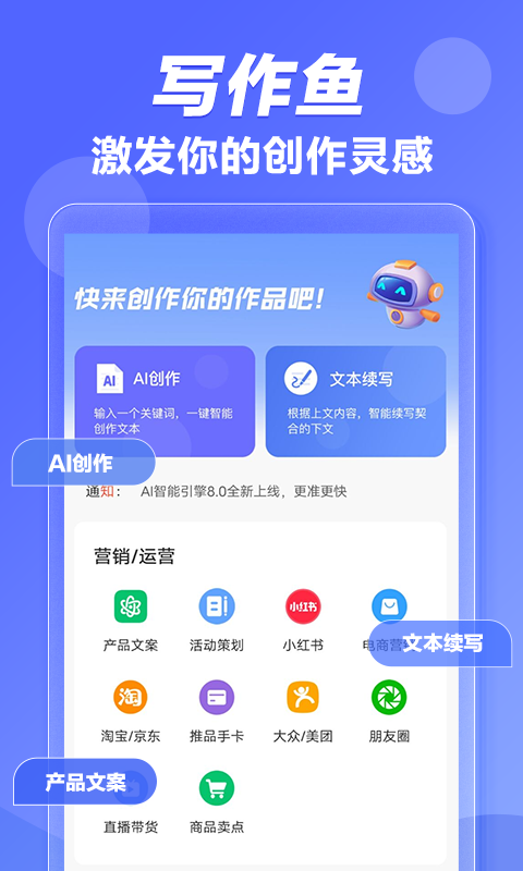 寫作魚截圖預(yù)覽