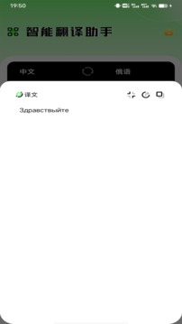 俄語翻譯截圖