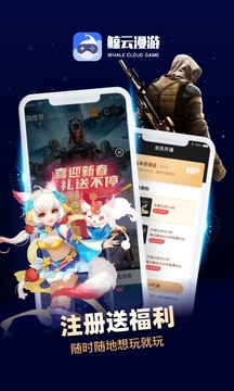 鲸云漫游截图