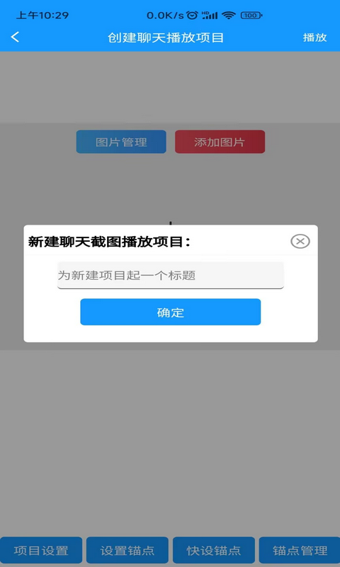 聊天记录播放器v1.0.8截图3