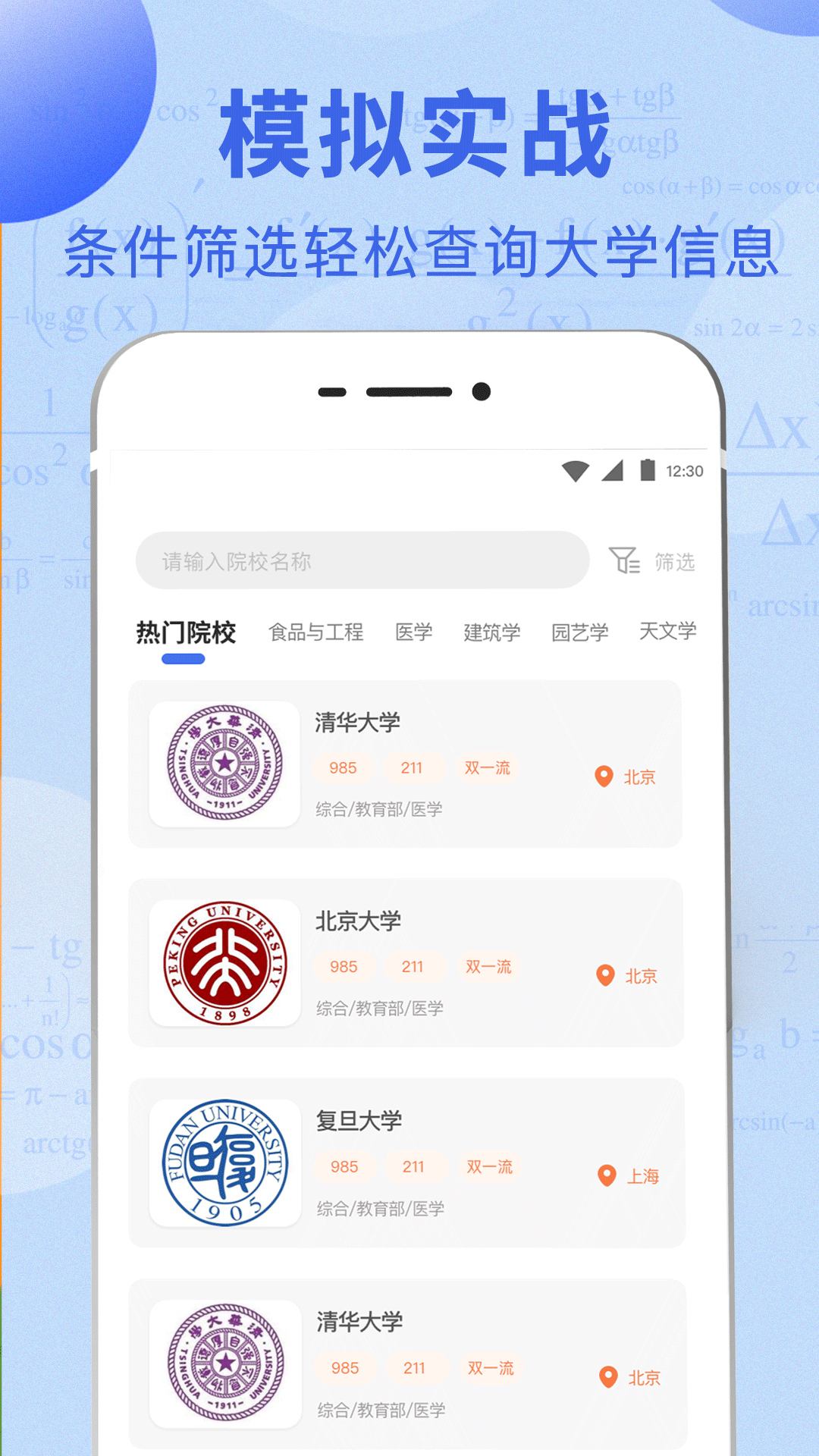 阳光高考v3.6.6截图3