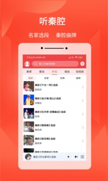 西部秦聲截圖