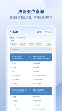 法語助手截圖
