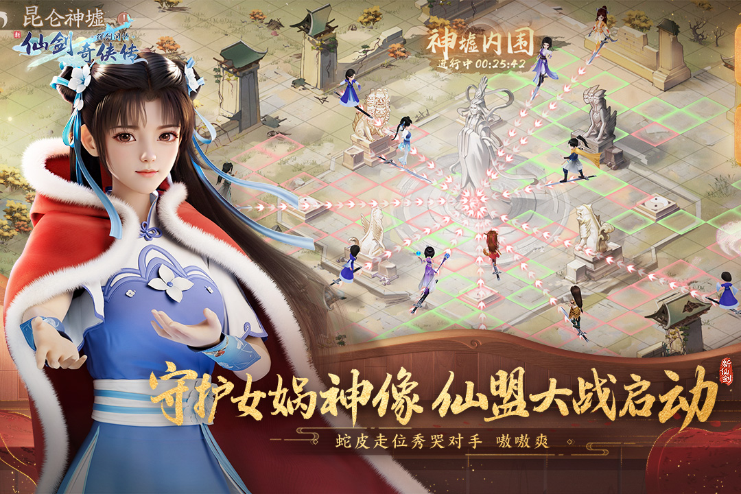 新仙劍奇?zhèn)b傳之揮劍問情截圖預(yù)覽