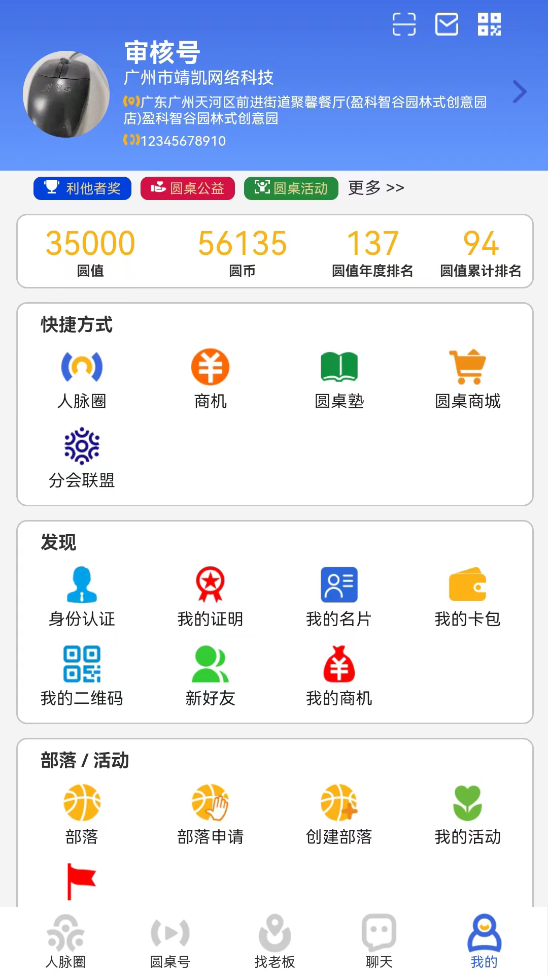 圆桌人脉v2.0.11截图1