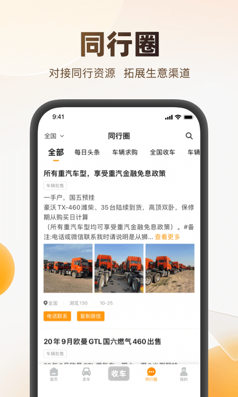 狮桥二手车v2.6.3截图1