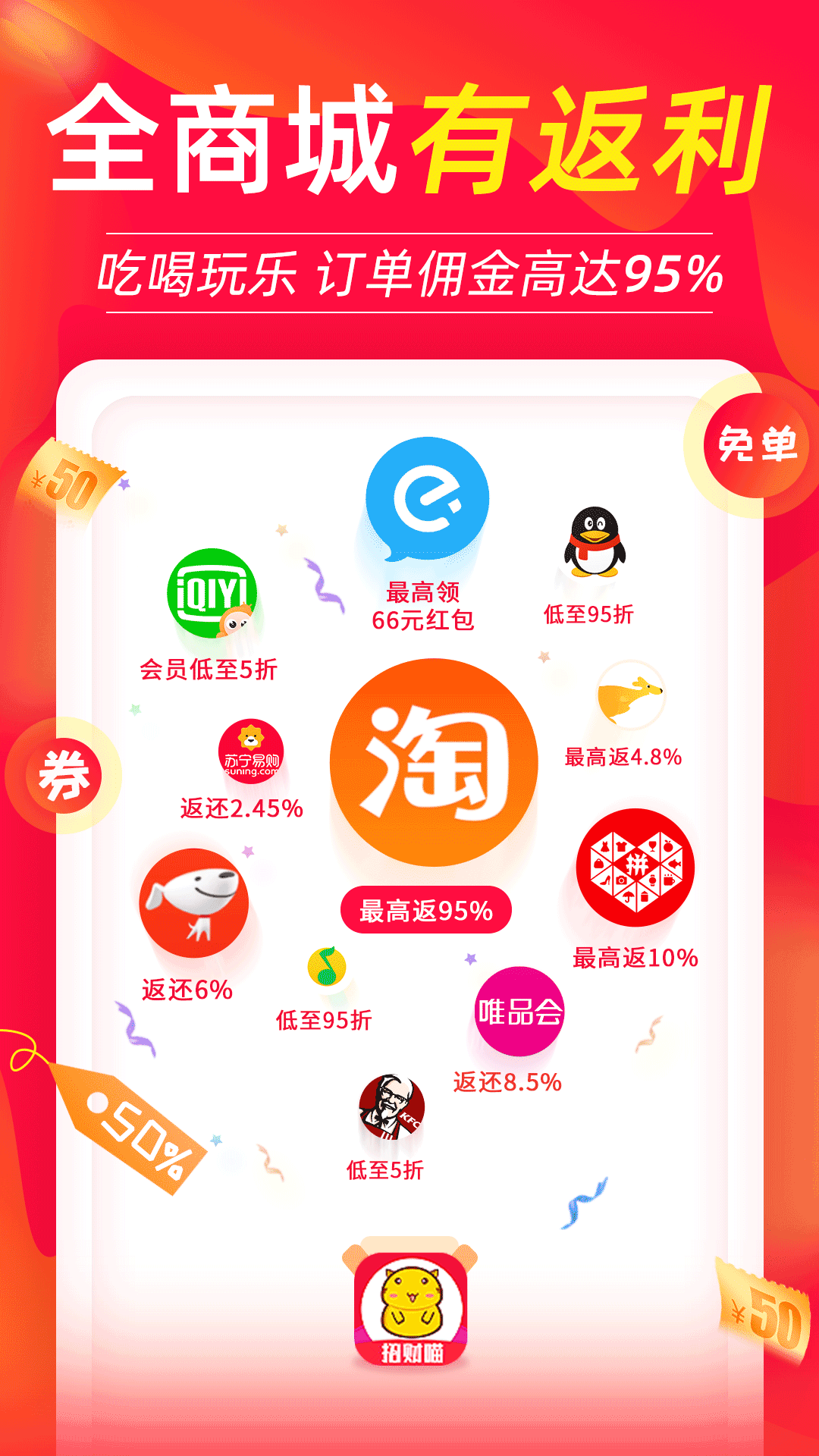 返利喵v4.0.8截图5